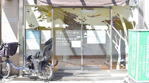 大泉グリーン薬局の入口
