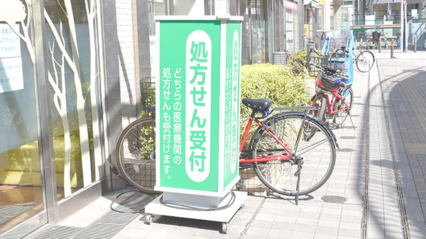 大泉グリーン薬局の看板