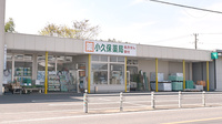 小久保薬局の外観