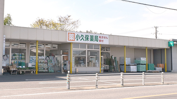小久保薬局の外観