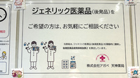 アガペ天神薬局のジェネリック対応