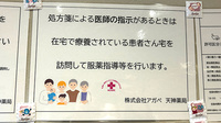 アガペ天神薬局の在宅対応