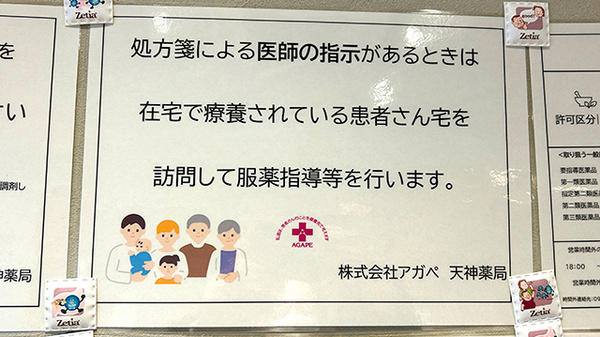 アガペ天神薬局の在宅対応