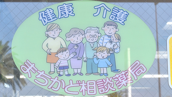 アガペ日赤通薬局の相談対応