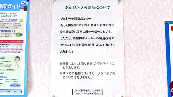 アガペ日赤通薬局のジェネリック対応