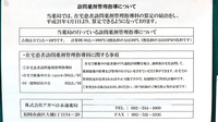 アガペ日赤通薬局の在宅対応