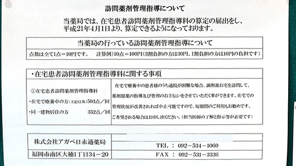 アガペ日赤通薬局の在宅対応