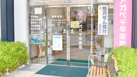 アガペ千早薬局の入口