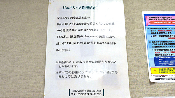 アガペ千早薬局のジェネリック対応
