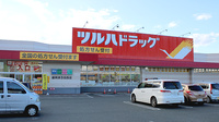 調剤薬局ツルハドラッグ盛岡津志田西店