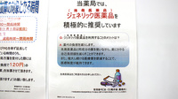 調剤薬局ツルハドラッグ盛岡津志田西店のジェネリック対応