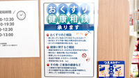 タートル薬局の相談対応