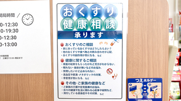 相談対応