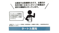 タートル薬局のジェネリック対応