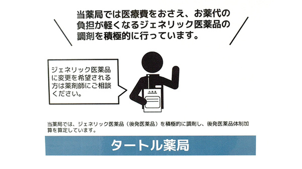 ジェネリック対応