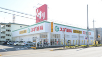 スギ薬局　向山店の外観