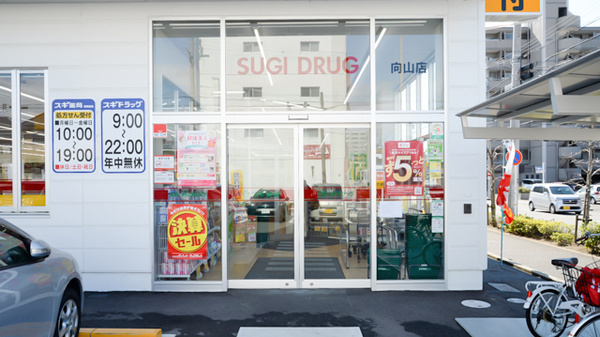 スギ薬局　向山店の入口