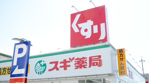 スギ薬局　向山店の看板