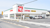 スギ薬局　新林店の外観