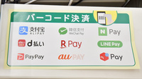 スギ薬局　新林店のスマホ決済対応