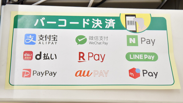 スギ薬局　新林店のスマホ決済対応