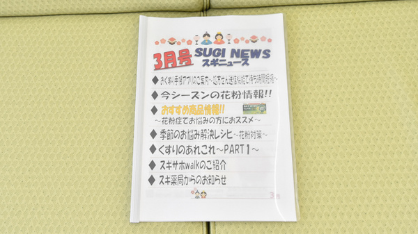 スギ薬局　新林店の冊子
