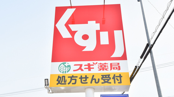 スギ薬局　新林店の看板