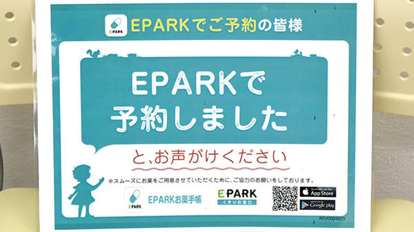 ドライブスルーしろやま薬局のネット受付対応