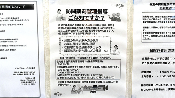 ドライブスルーしろやま薬局の在宅対応