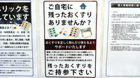 ドライブスルーしろやま薬局の残薬回収サービス