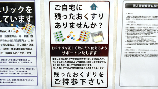 ドライブスルーしろやま薬局の残薬回収サービス