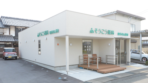 そうごう薬局　高月店の外観