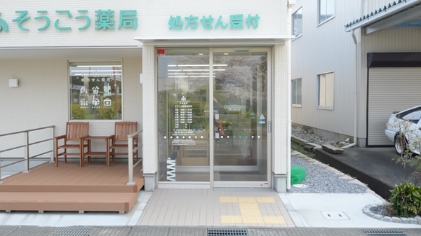 そうごう薬局　高月店の入口