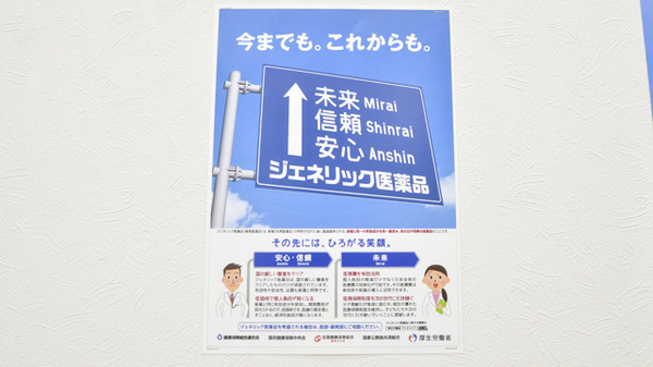 スギ薬局　草津大路店のジェネリック対応