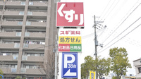 スギ薬局　草津大路店の看板
