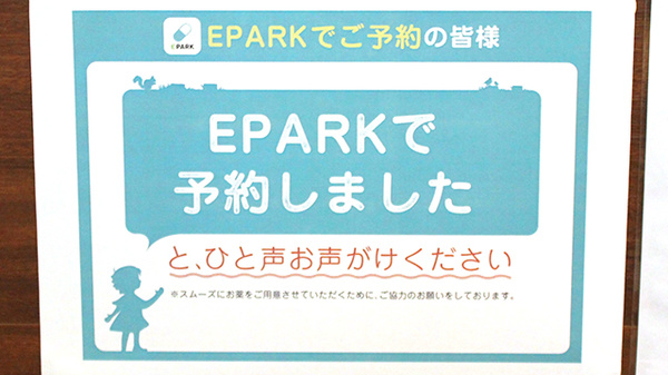 ドリーム薬局　安曇川店のネット受付対応