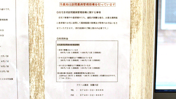 ドリーム薬局　安曇川店の在宅対応