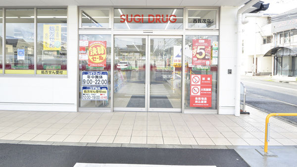 スギ薬局　西賀茂店の入口