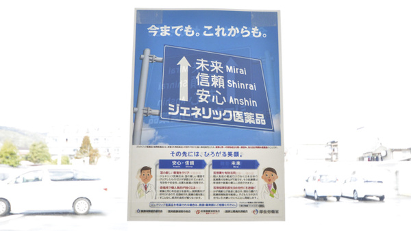 スギ薬局　西賀茂店のジェネリック対応