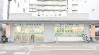 ドレミ薬局平野店の外観