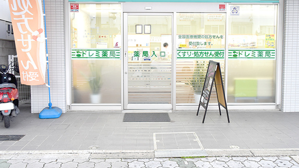 ドレミ薬局平野店の入口