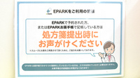 ドレミ薬局平野店のネット受付対応
