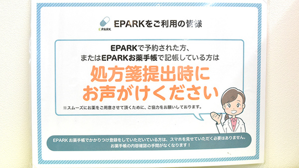 ドレミ薬局平野店のネット受付対応