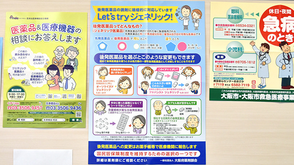 ドレミ薬局平野店のジェネリック対応