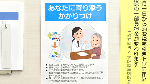 ドレミ薬局平野店のかかりつけ薬局対応