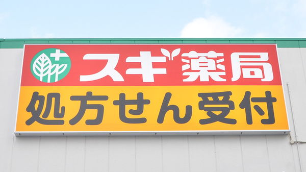 スギ薬局　平野西店の看板