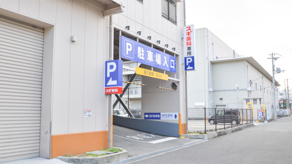 スギ薬局　平野西店の駐車場