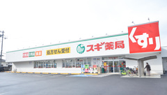 スギ薬局　深井中町店の外観