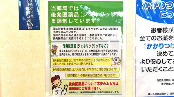 ぼうしや薬局　飾東店のジェネリック対応