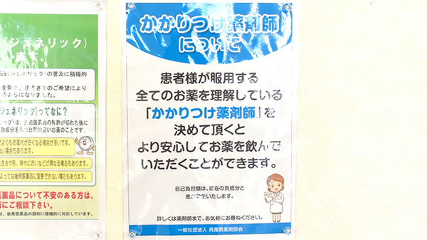 ぼうしや薬局　飾東店のかかりつけ薬局対応